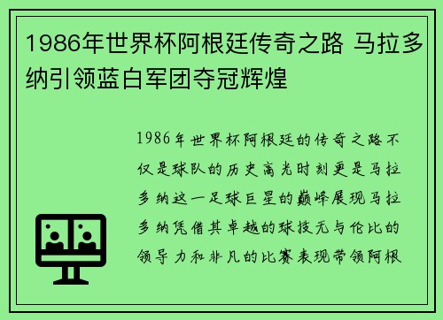 1986年世界杯阿根廷传奇之路 马拉多纳引领蓝白军团夺冠辉煌