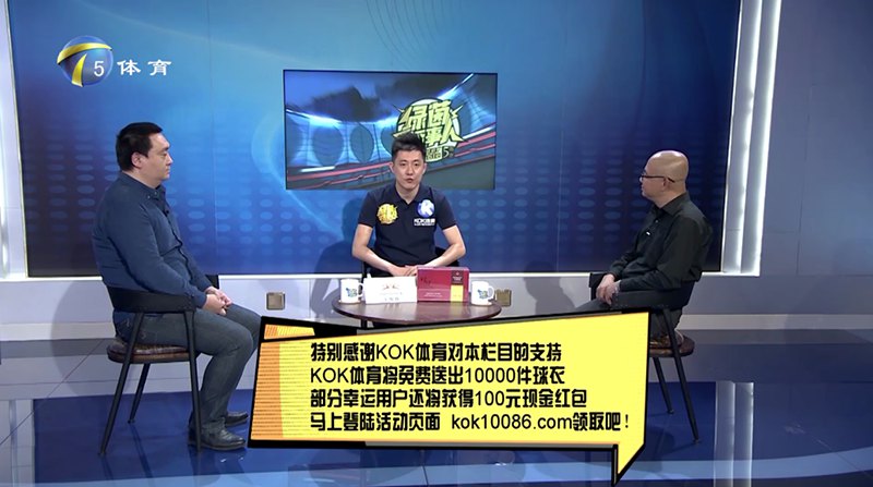 KOK体育独家冠名赞助天津电视台体育频道【XINGKONG话事人】节目